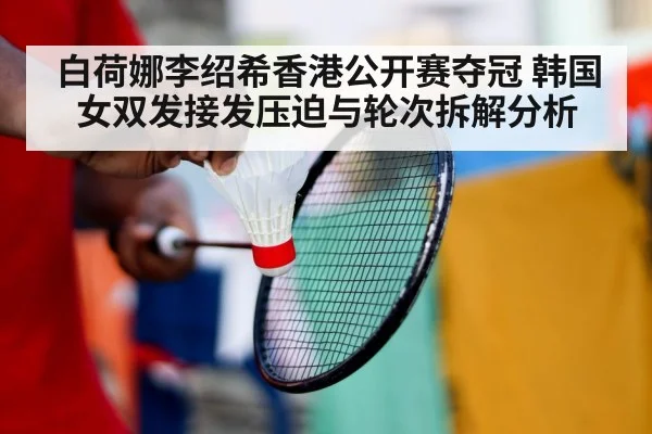 badminton serve and return close up